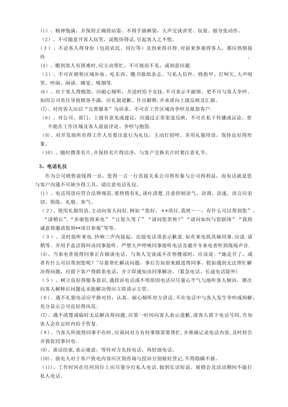 房地产案场管理制度_第3页