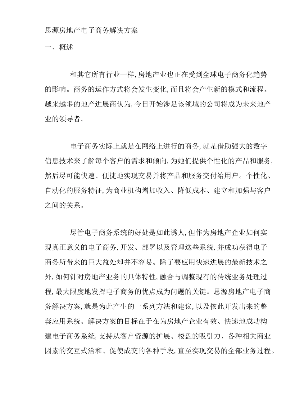 房地产电子商务解决方案_第2页
