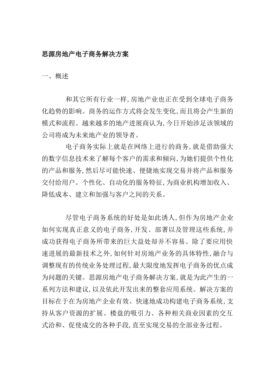 房地产电子商务解决方案模板_第2页