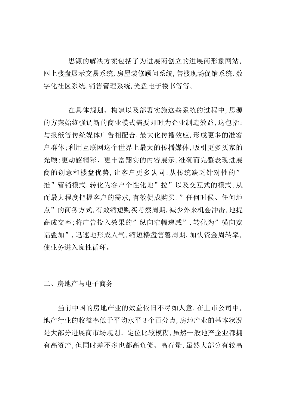 房地产电子商务解决方案模板_第3页