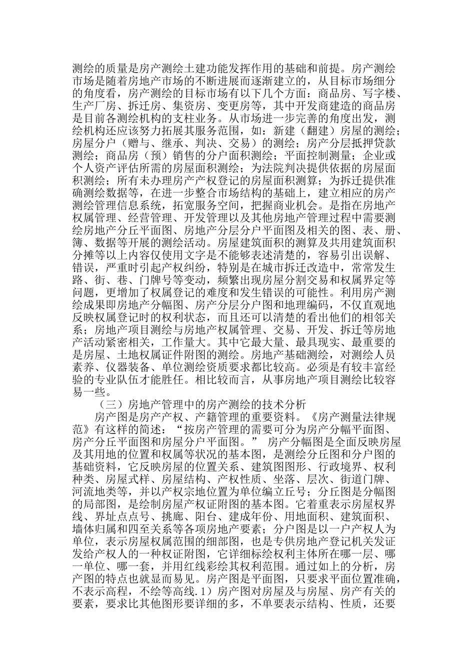房地产测量技术分析_第2页