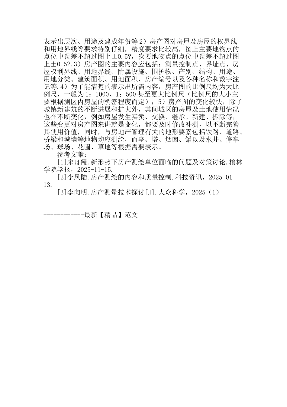 房地产测量技术分析_第3页