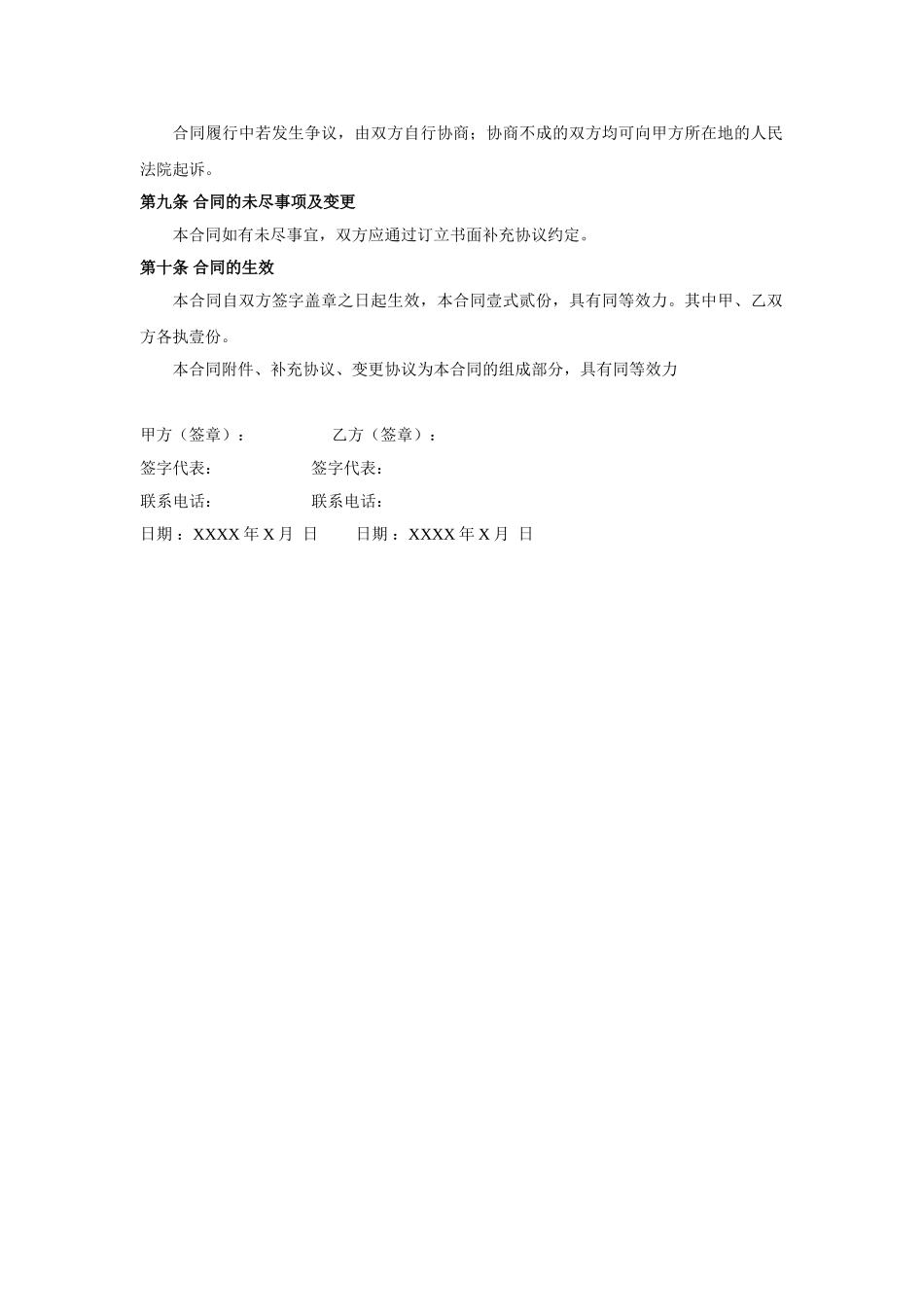 房地产活动策划协议书范本_第2页