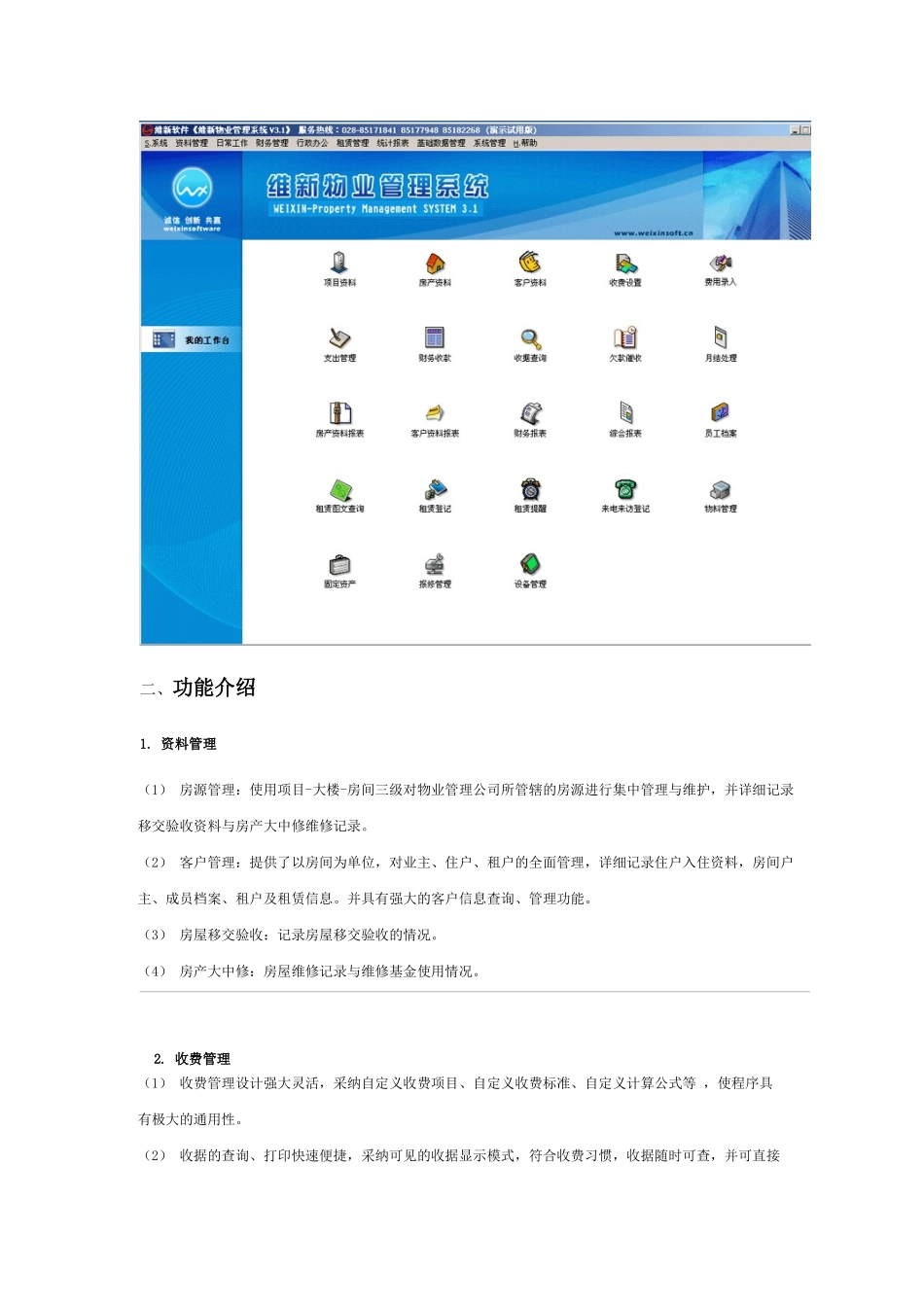 房地产物业管理资料_第2页
