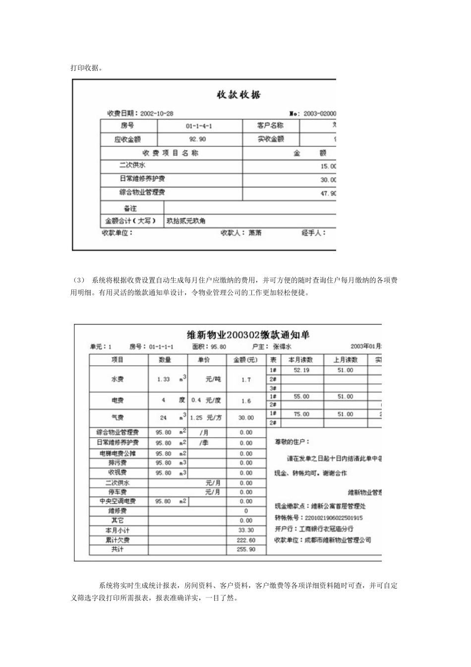 房地产物业管理资料_第3页