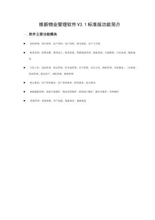 房地产物业管理资料