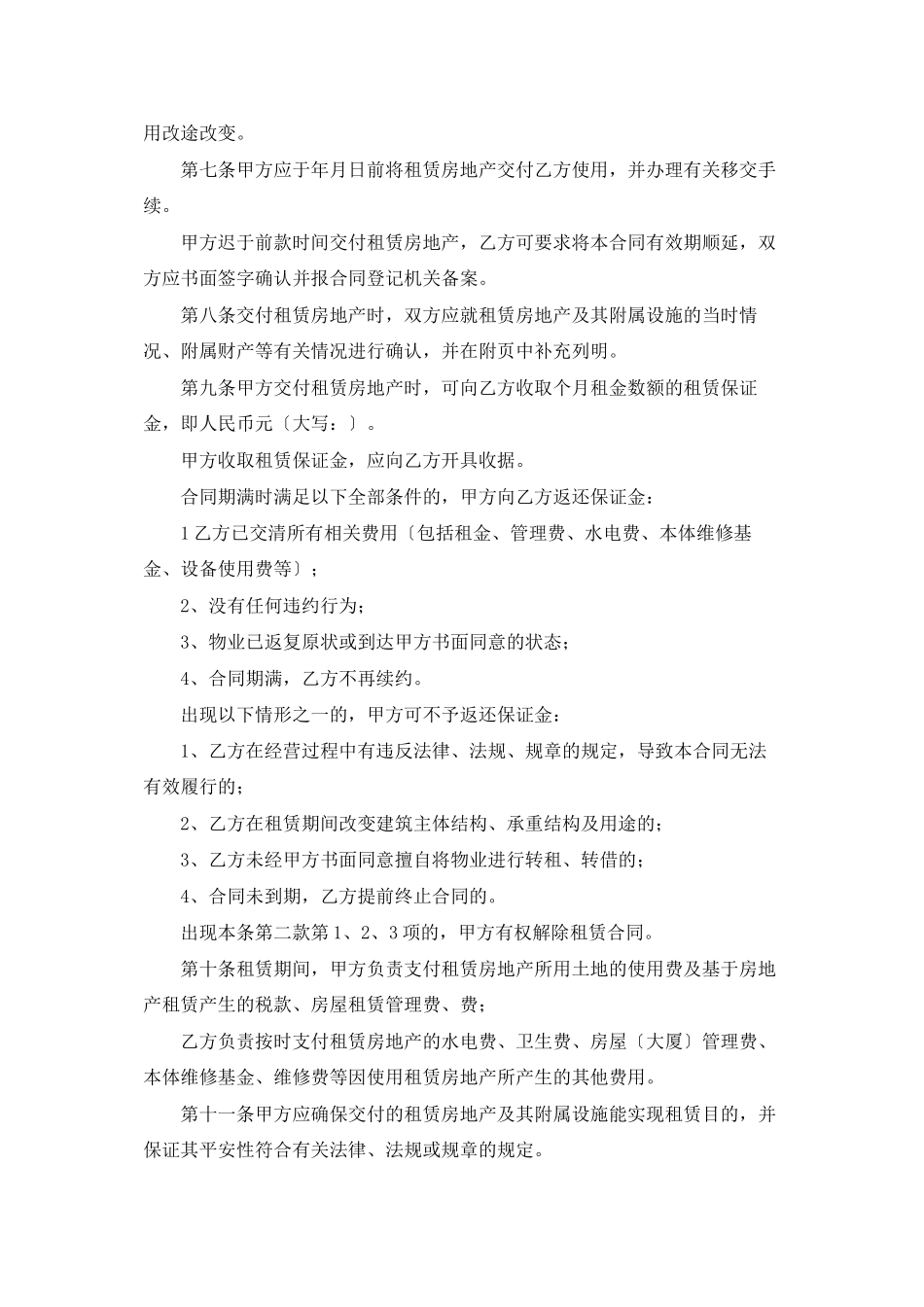 房地产租赁合同汇总八篇_第2页