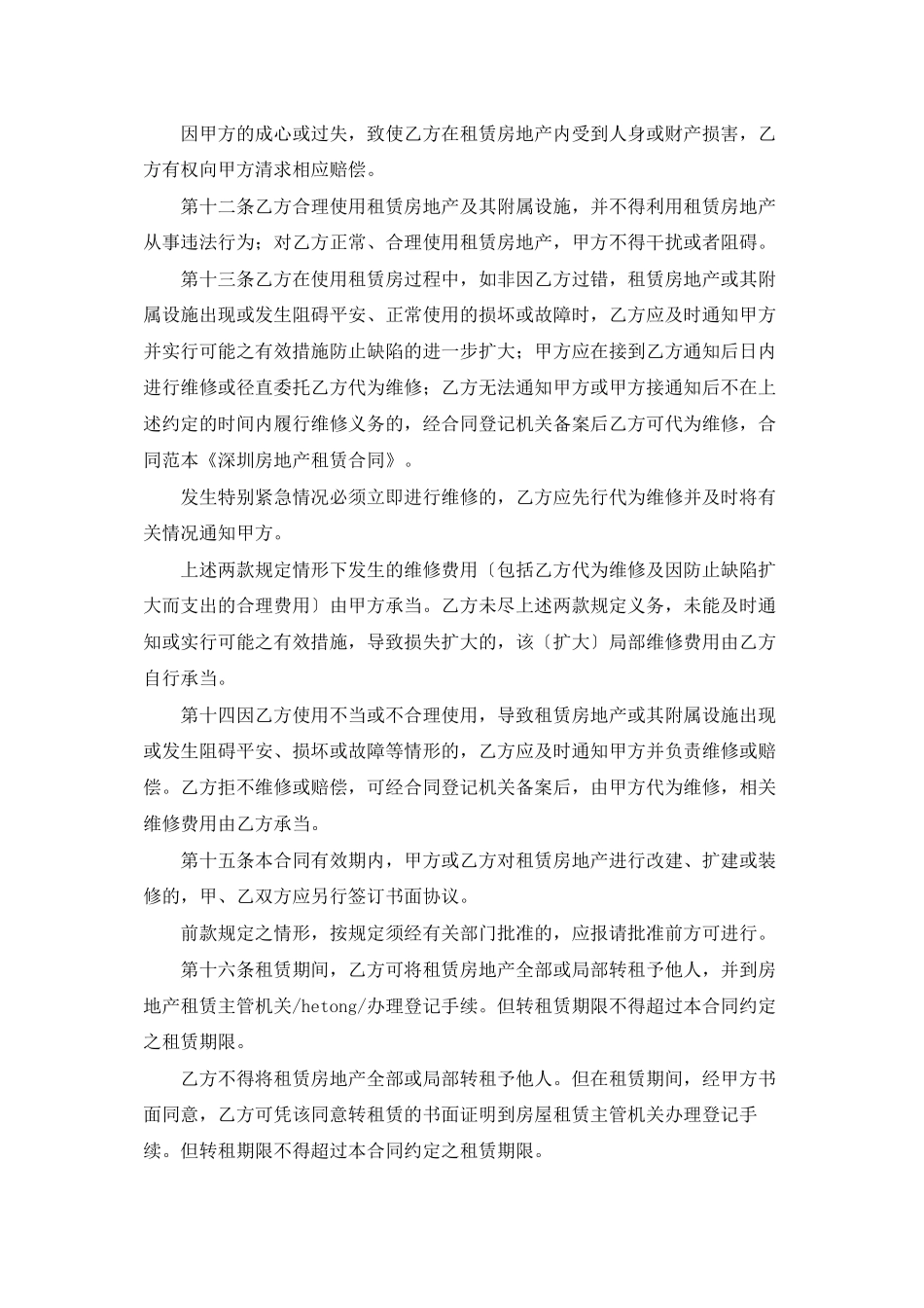 房地产租赁合同汇总八篇_第3页