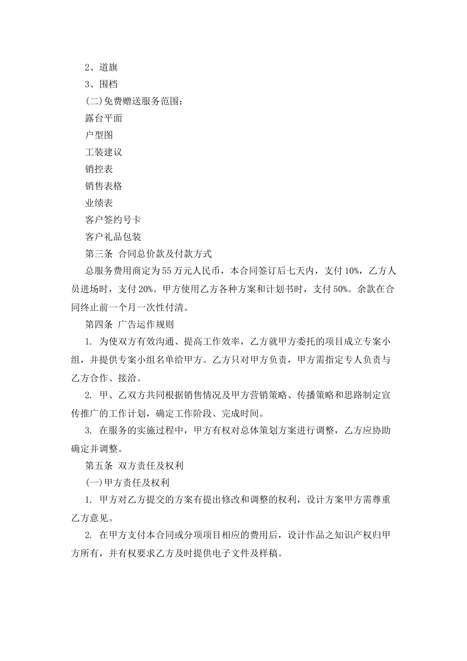 房地产策划合同_第2页