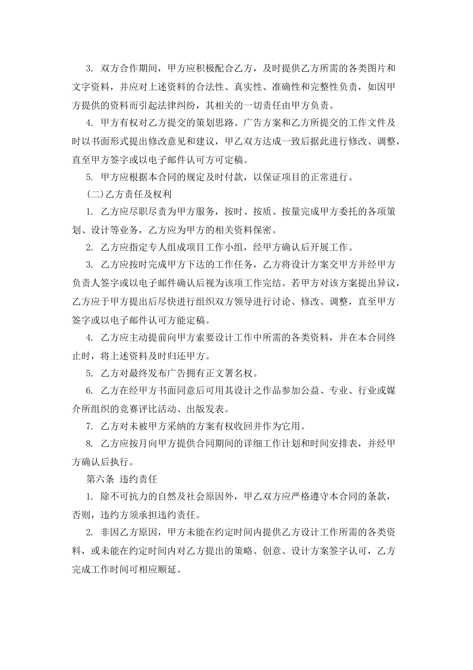 房地产策划合同_第3页