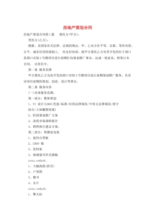 房地产策划合同