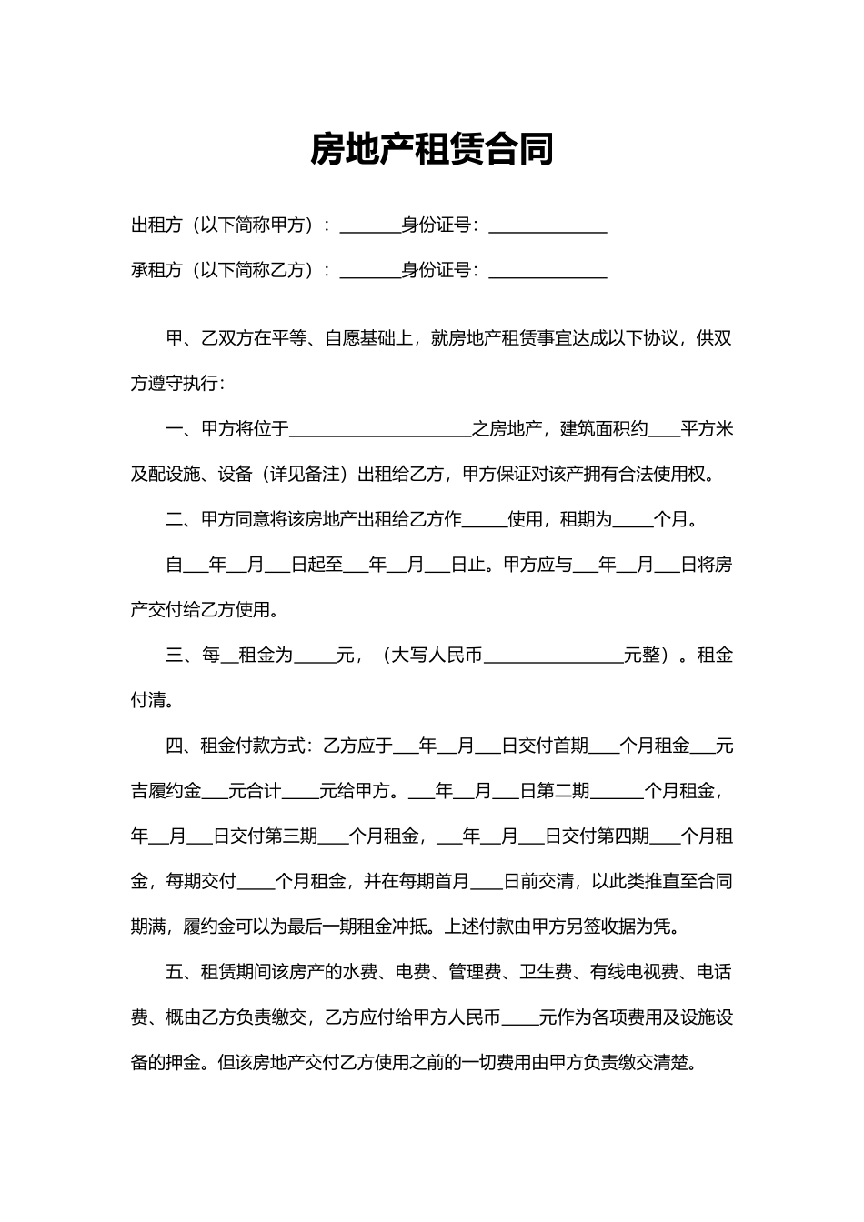 房地产租赁合同模板（标准版）_第1页