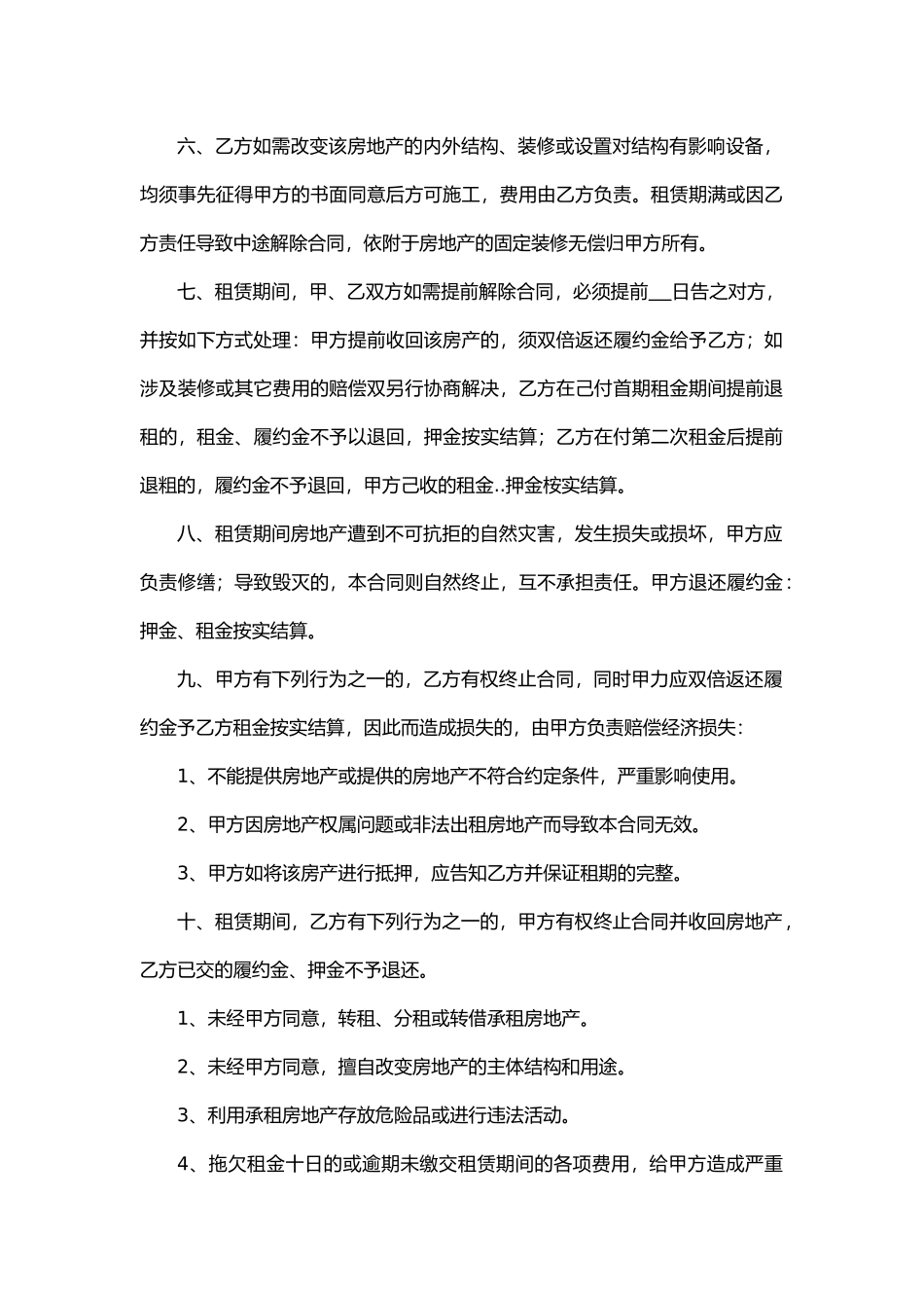 房地产租赁合同模板（标准版）_第2页