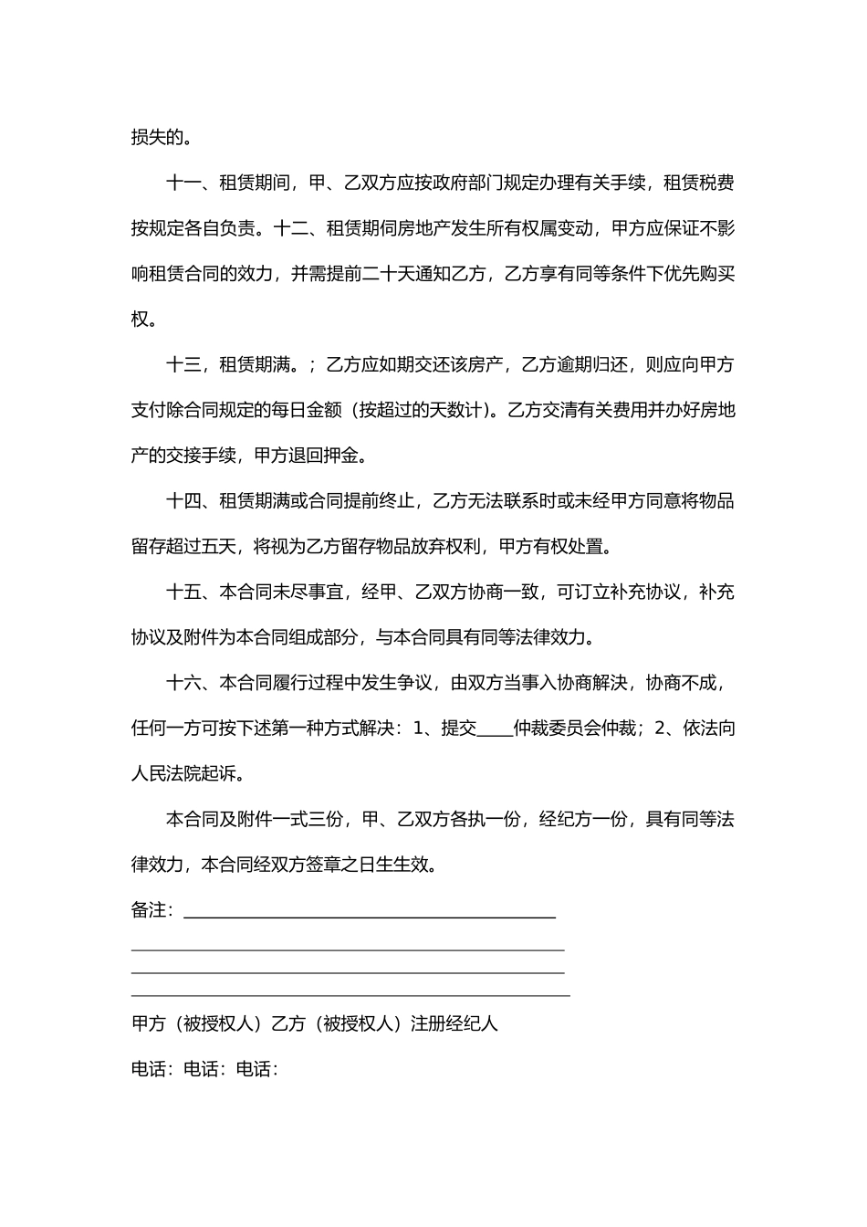 房地产租赁合同模板（标准版）_第3页