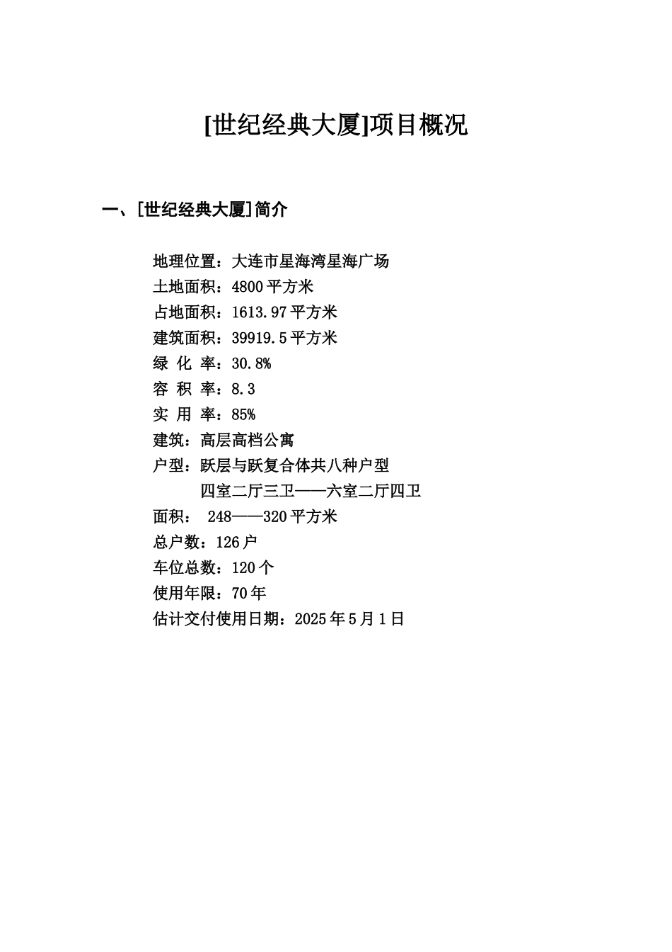 房地产策划全攻略-某大厦案例--营销策划书_第2页