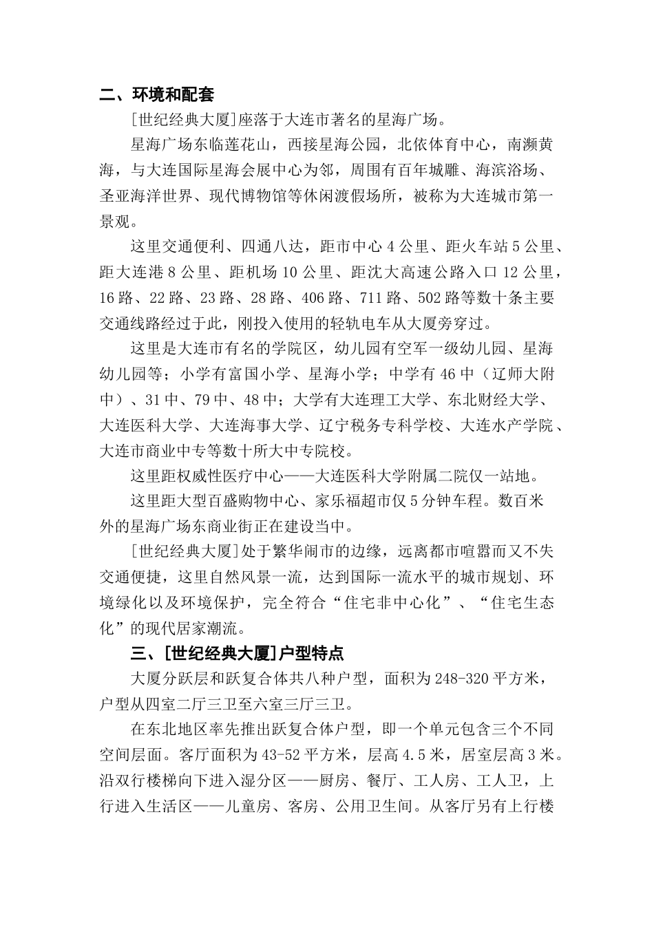 房地产策划全攻略-某大厦案例--营销策划书_第3页