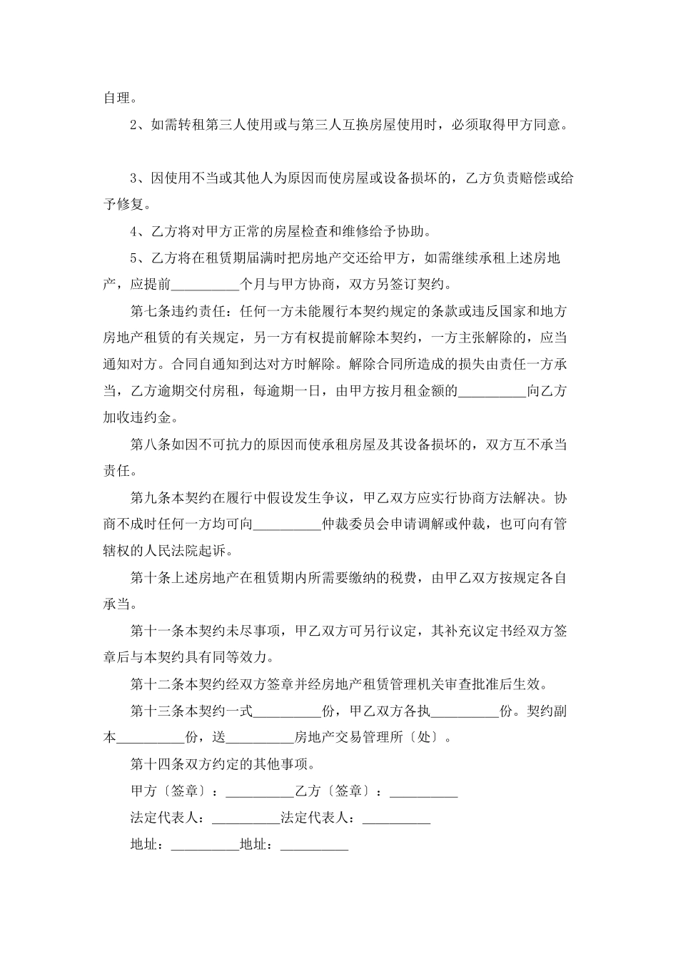 房地产租赁合同范文9篇_第2页