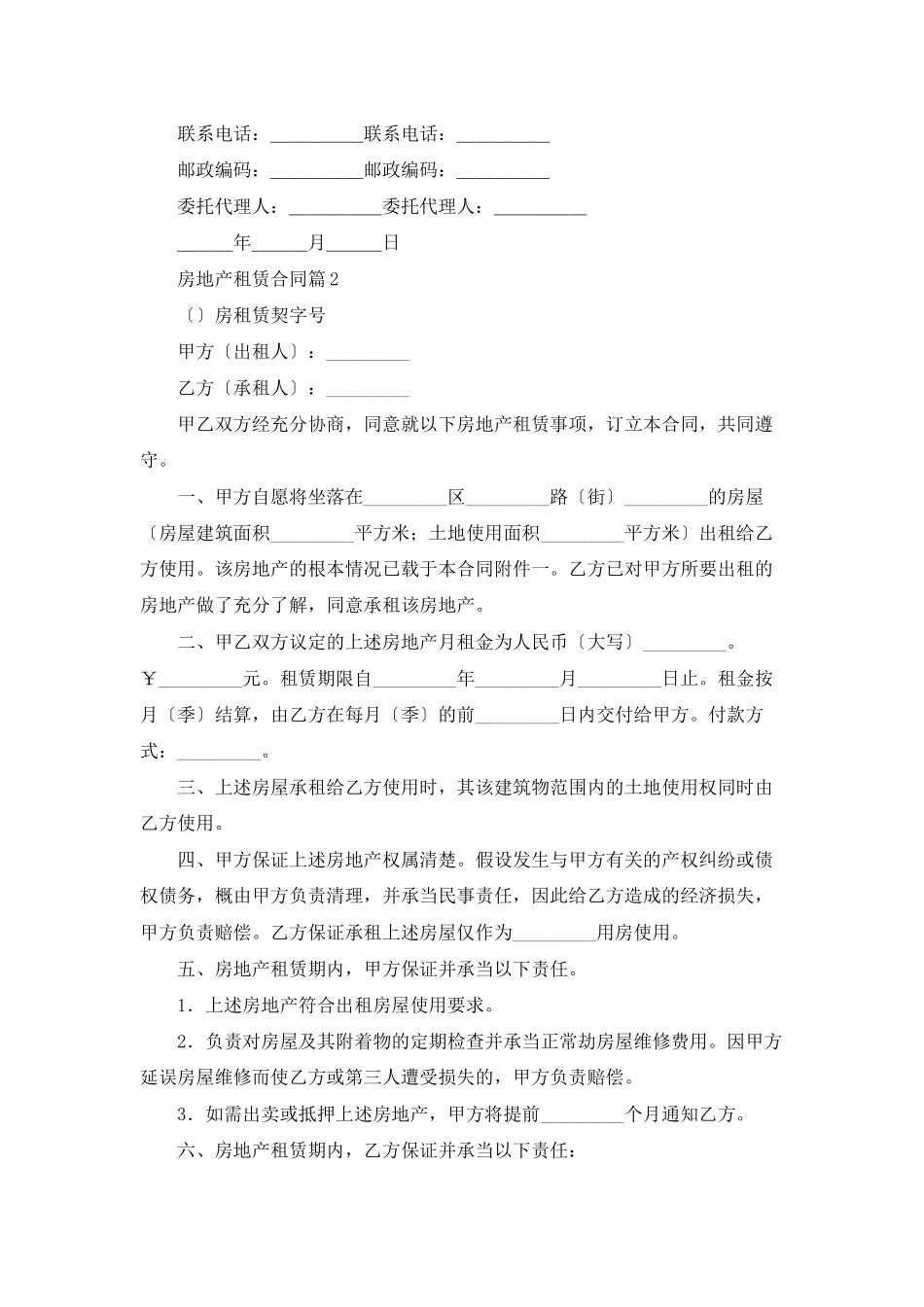 房地产租赁合同范文9篇_第3页