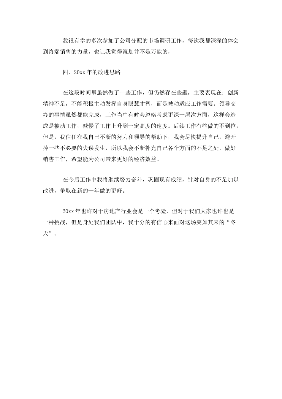 房地产策划述职报告_第2页