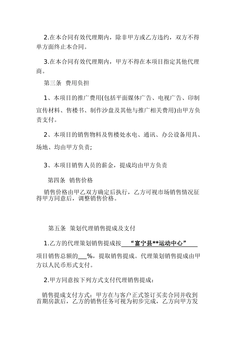 房地产策划代理销售合同_第2页