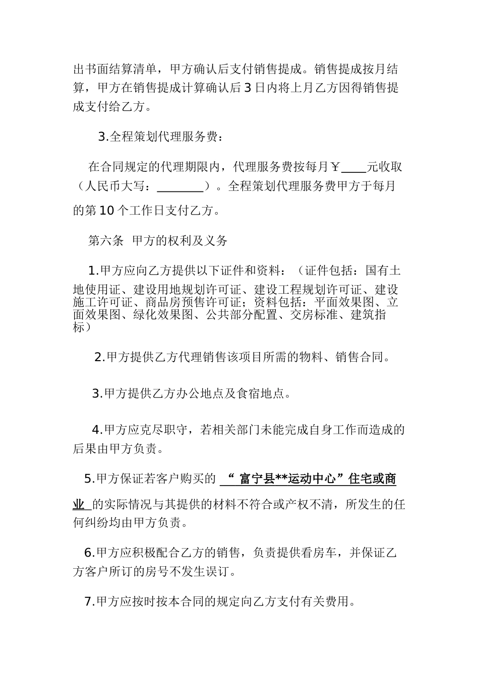 房地产策划代理销售合同_第3页