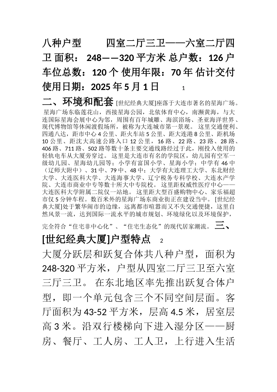 房地产策划全攻略--营销策划书_第2页