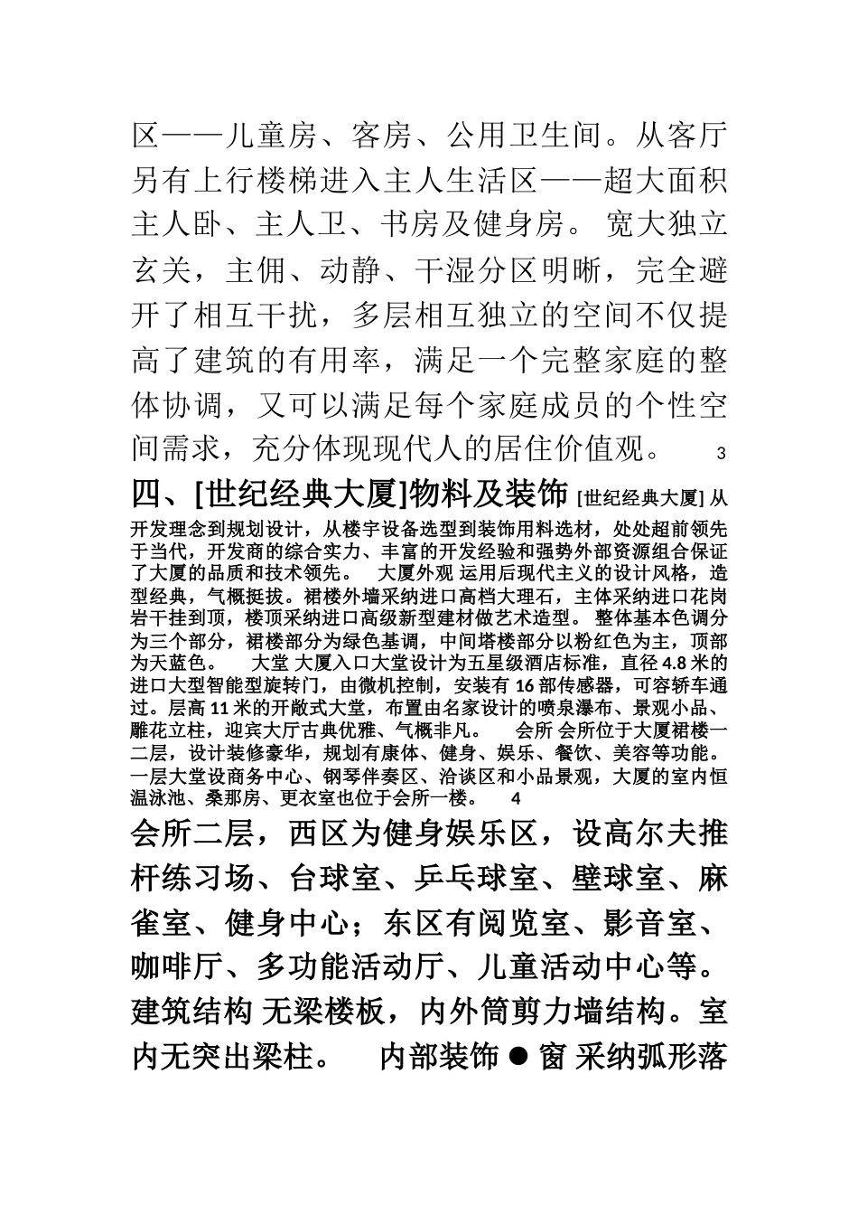 房地产策划全攻略--营销策划书_第3页