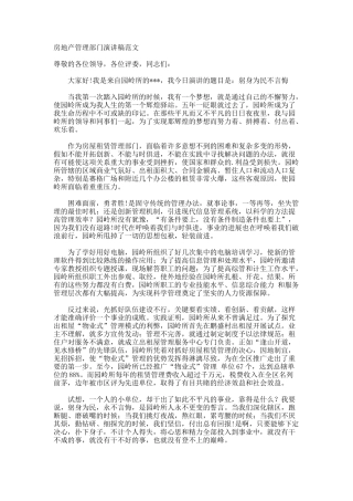 房地产管理部门演讲稿