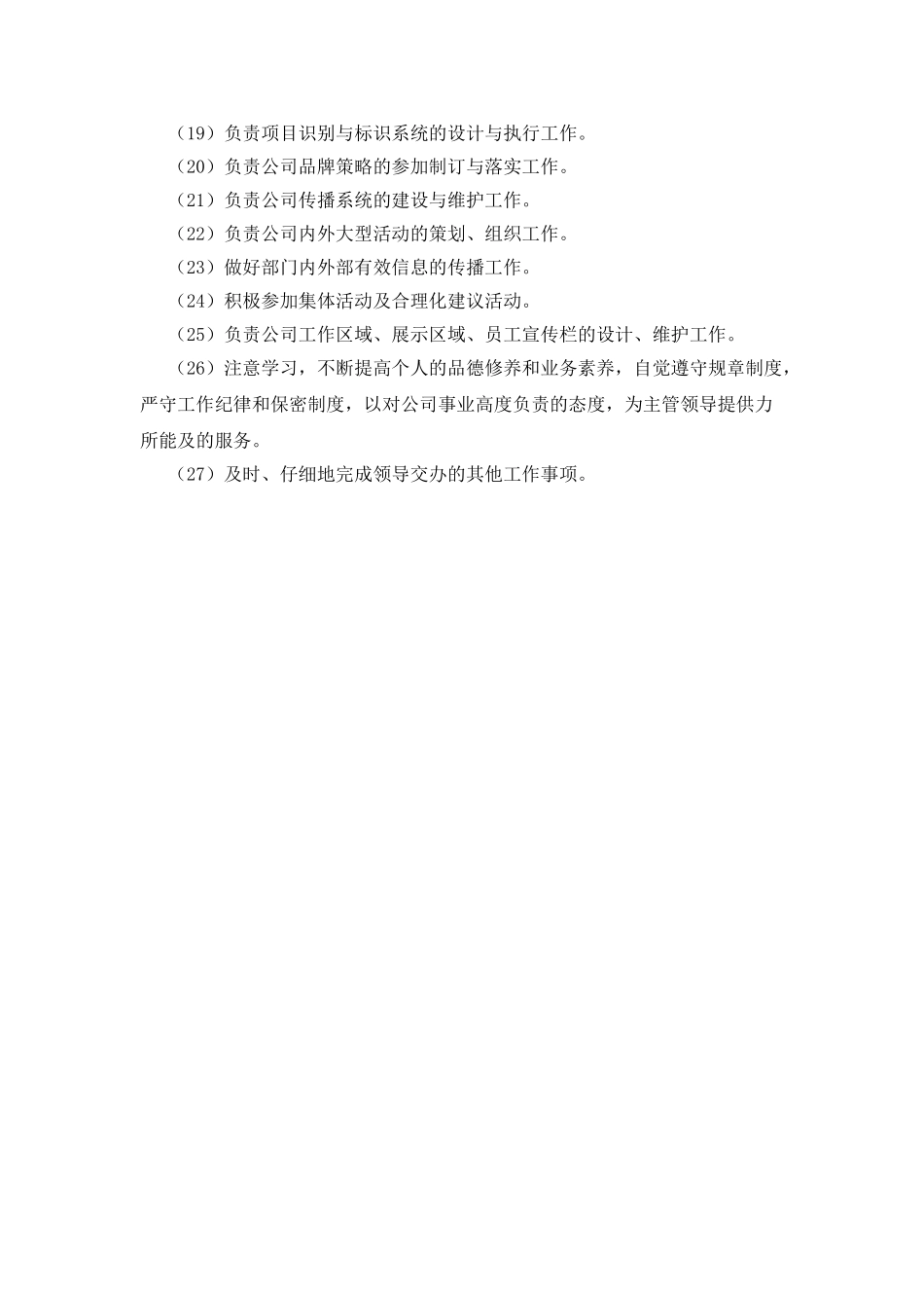 房地产策划部主管岗位职责_第2页