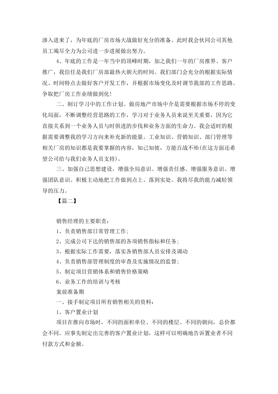 房地产经纪人个人工作计划_第2页