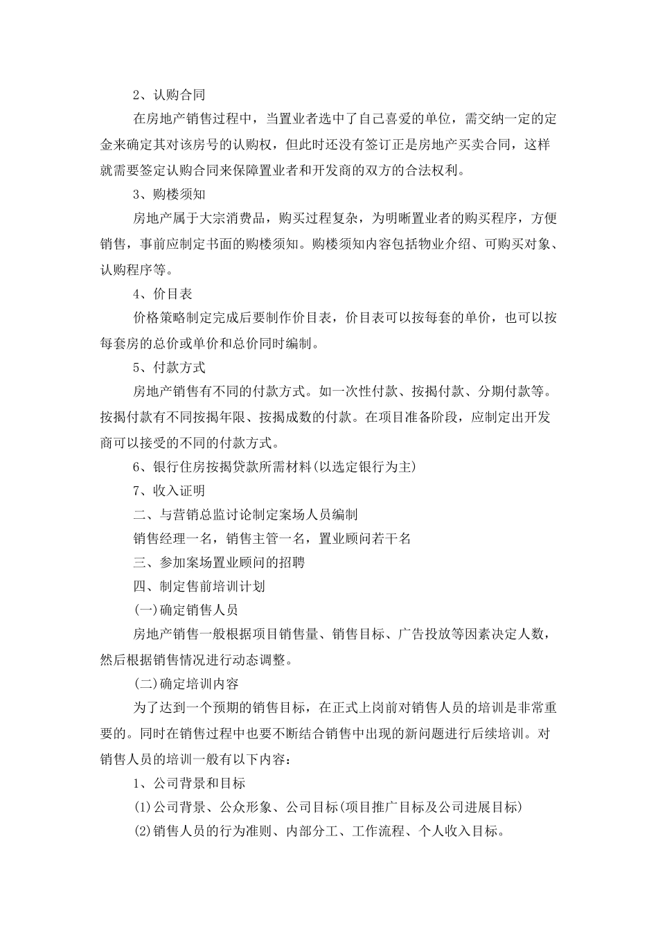 房地产经纪人个人工作计划_第3页