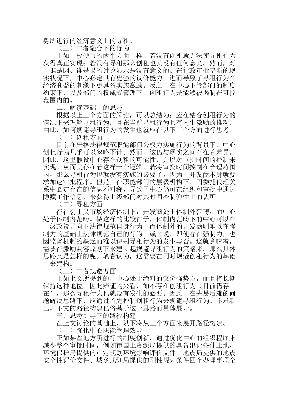 房地产管理在规避寻租行为的路径思考_第2页