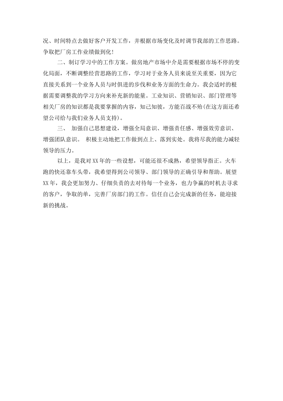 房地产经纪人个人工作计划书范文_第2页