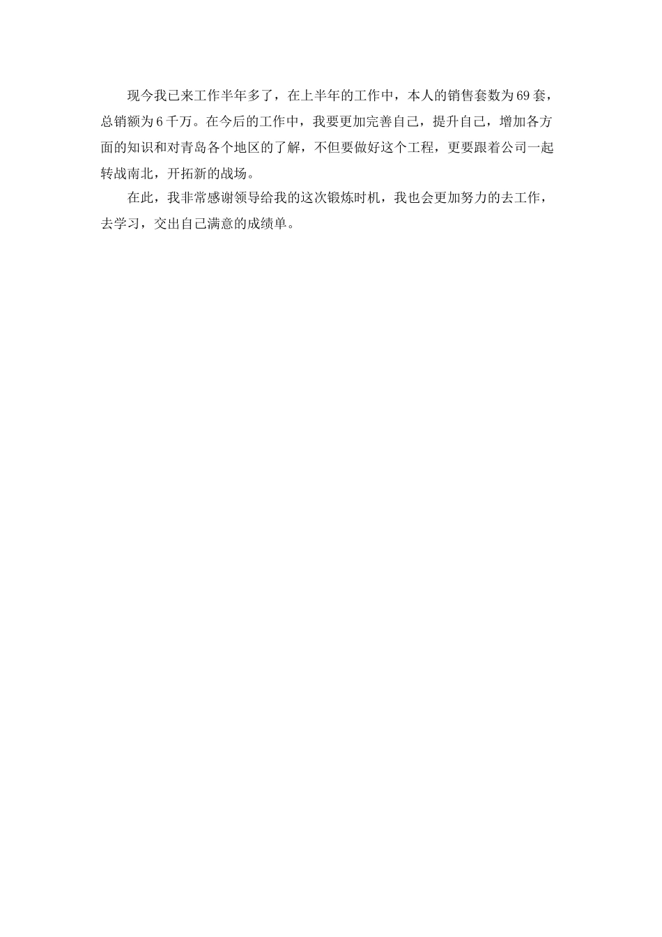 房地产经纪人个人年度考核工作总结_第2页