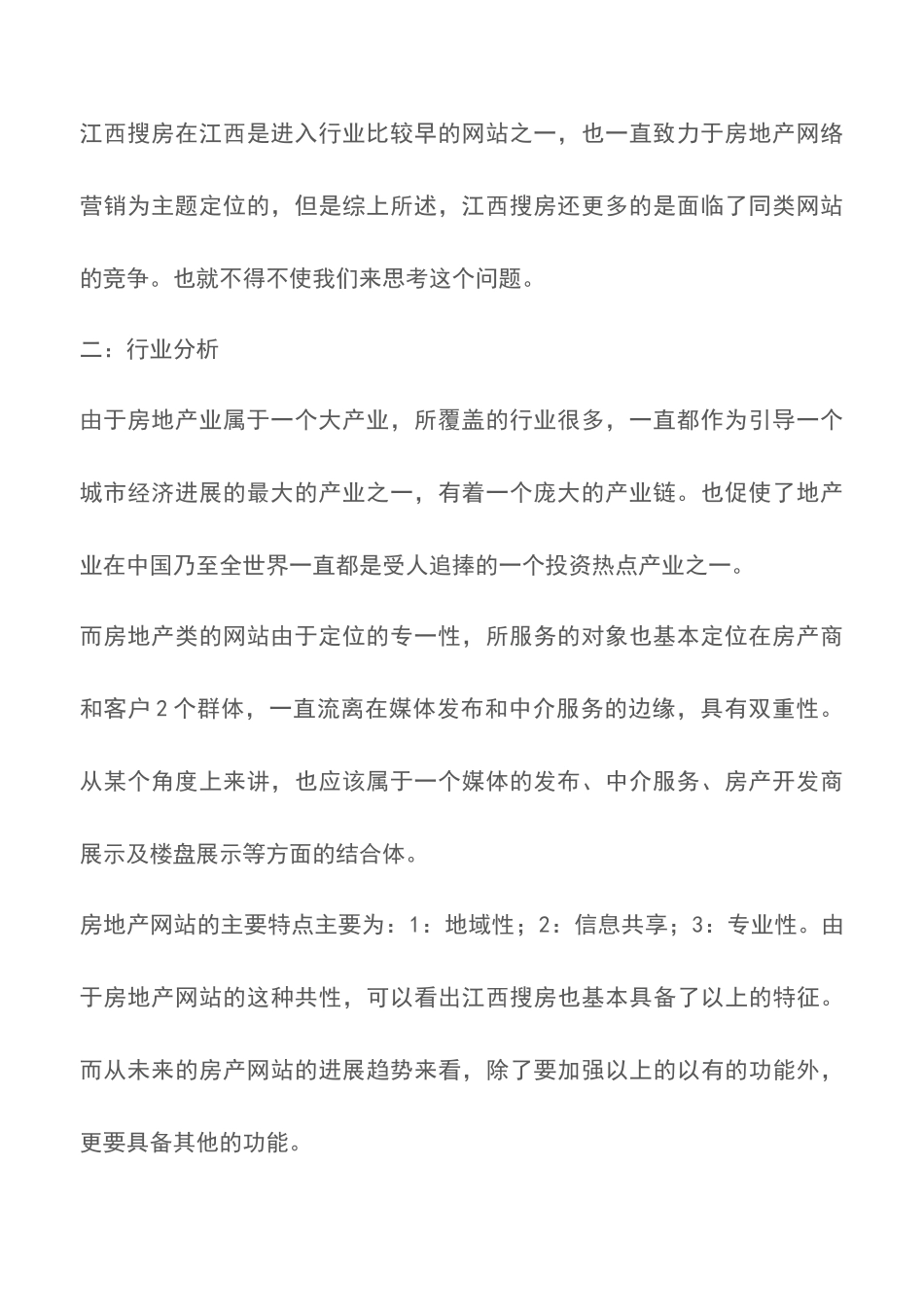 房地产网站发展战略计划书_第2页
