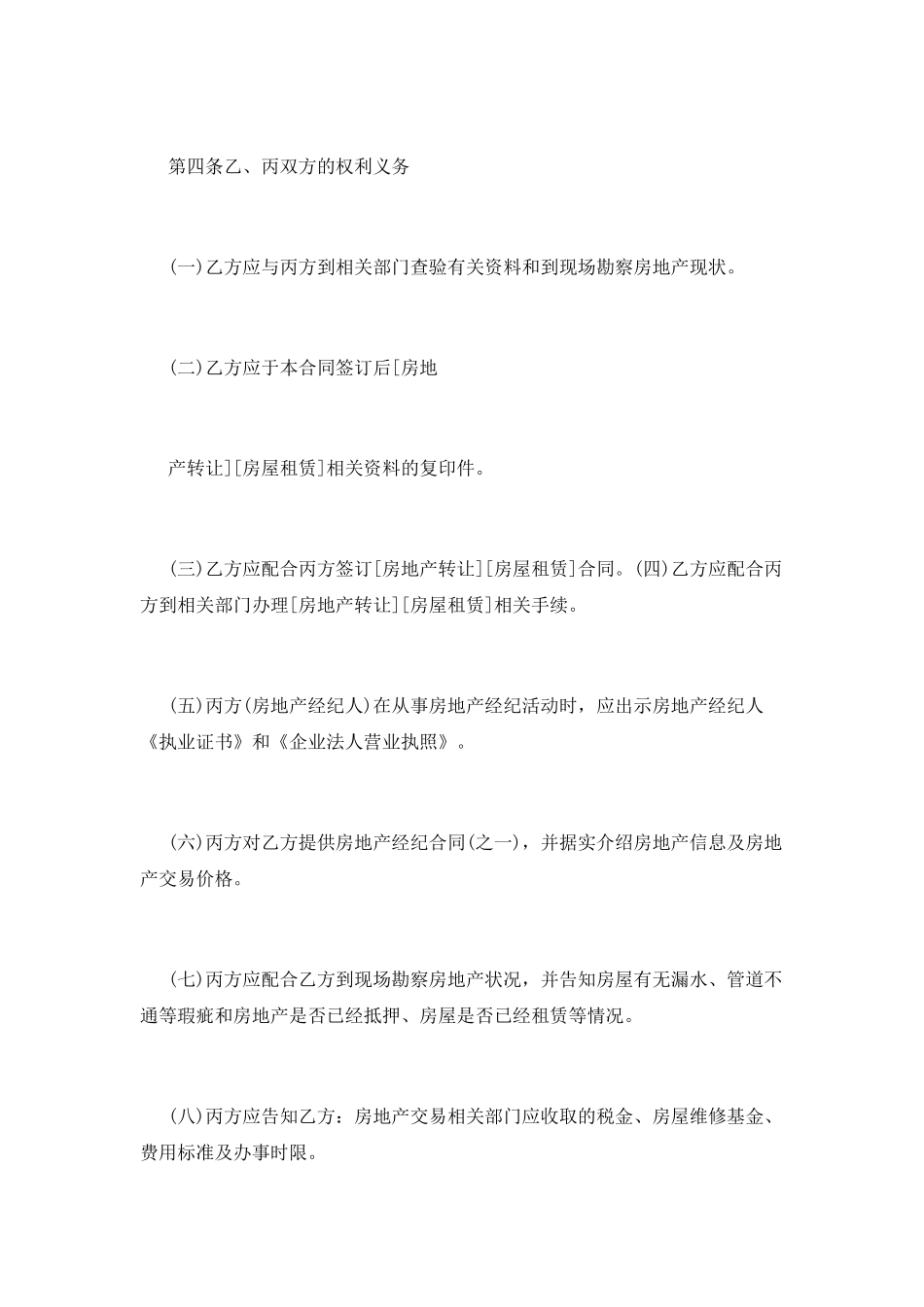 房地产经纪合同范本_第2页