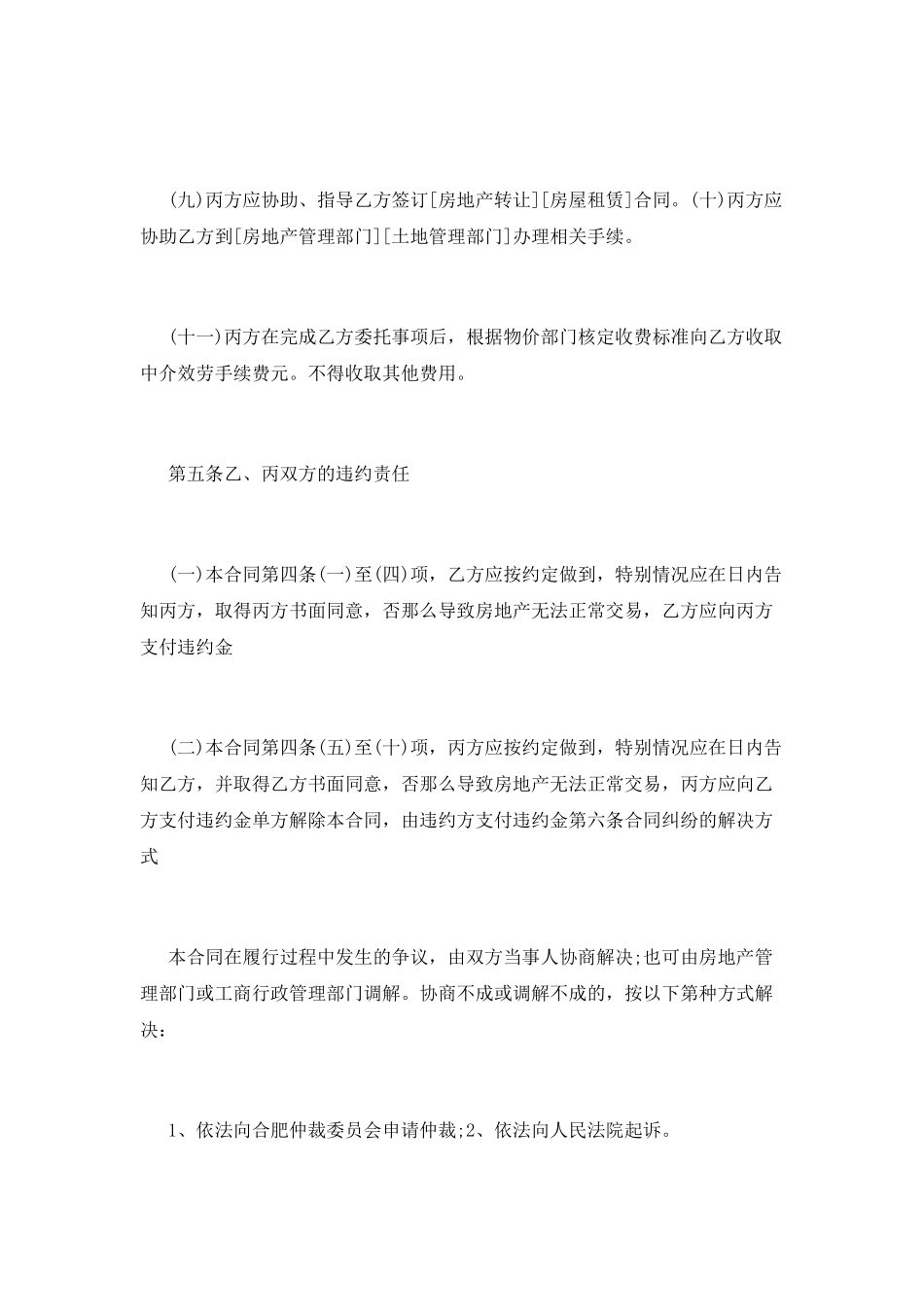 房地产经纪合同范本_第3页