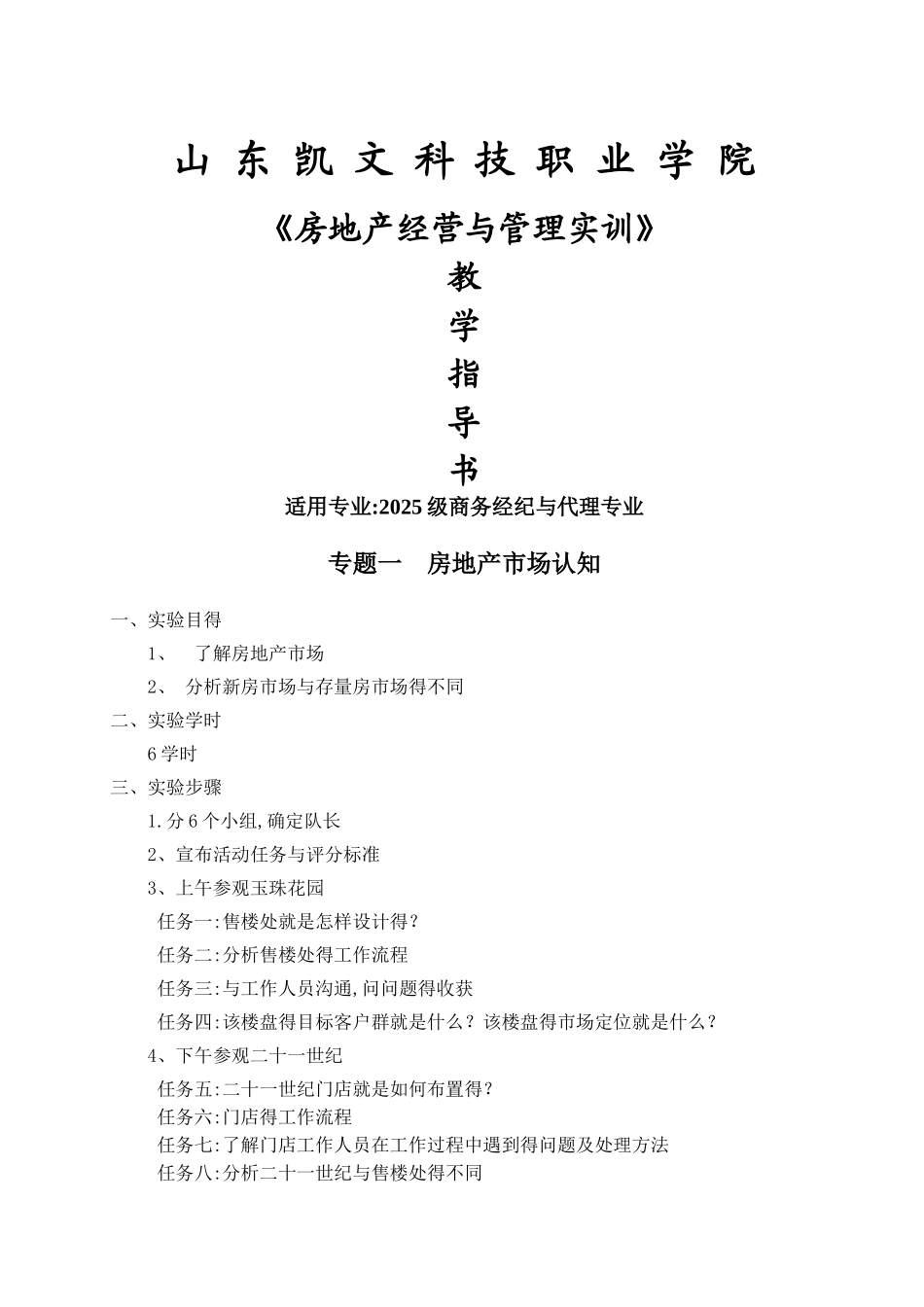 房地产经纪人实训指导书_第1页