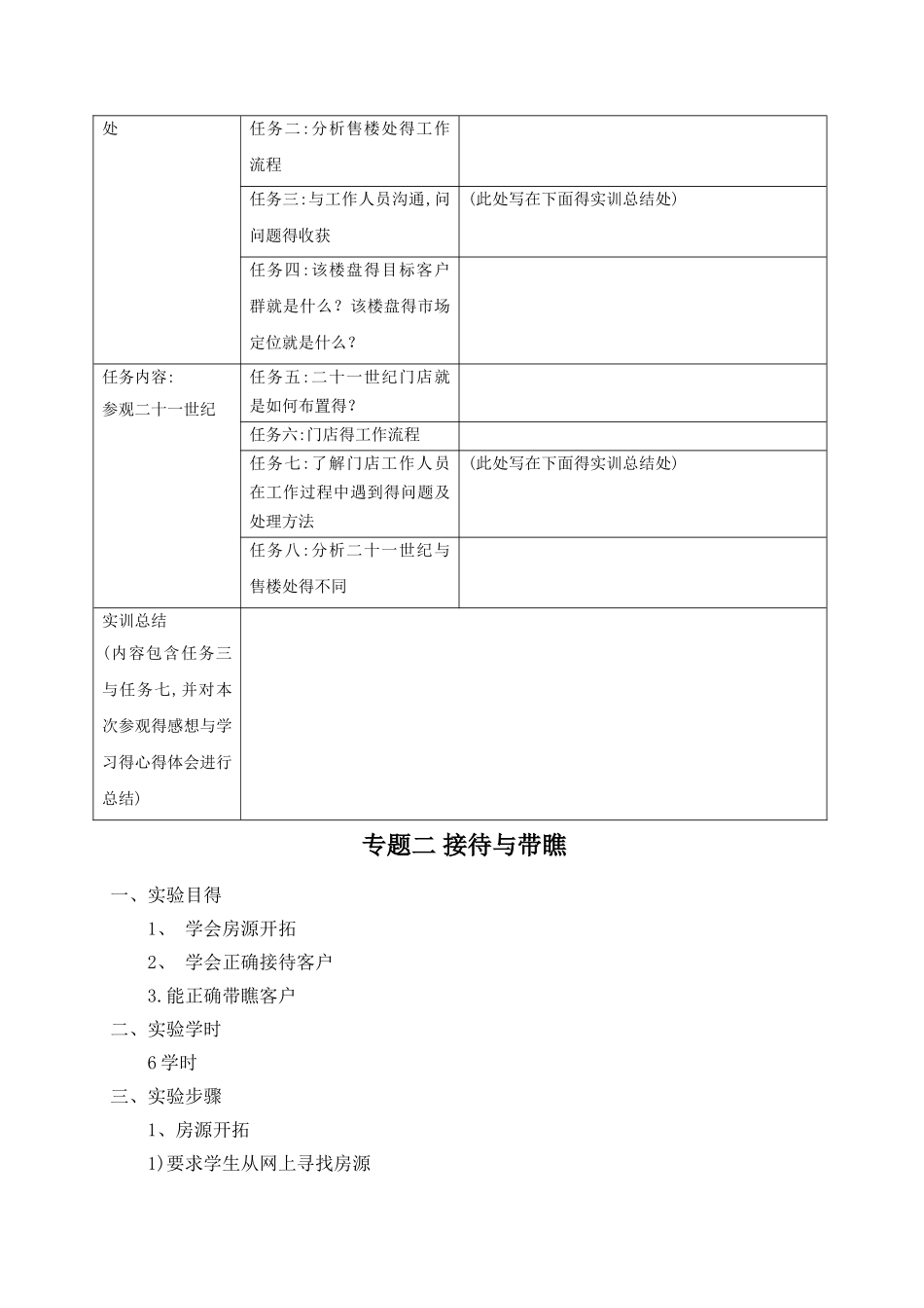 房地产经纪人实训指导书_第3页