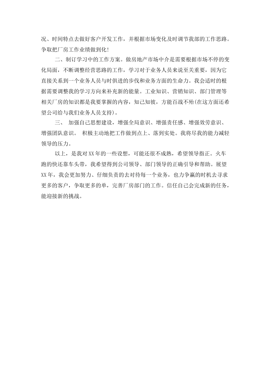 房地产经纪人个人工作计划范本_第2页