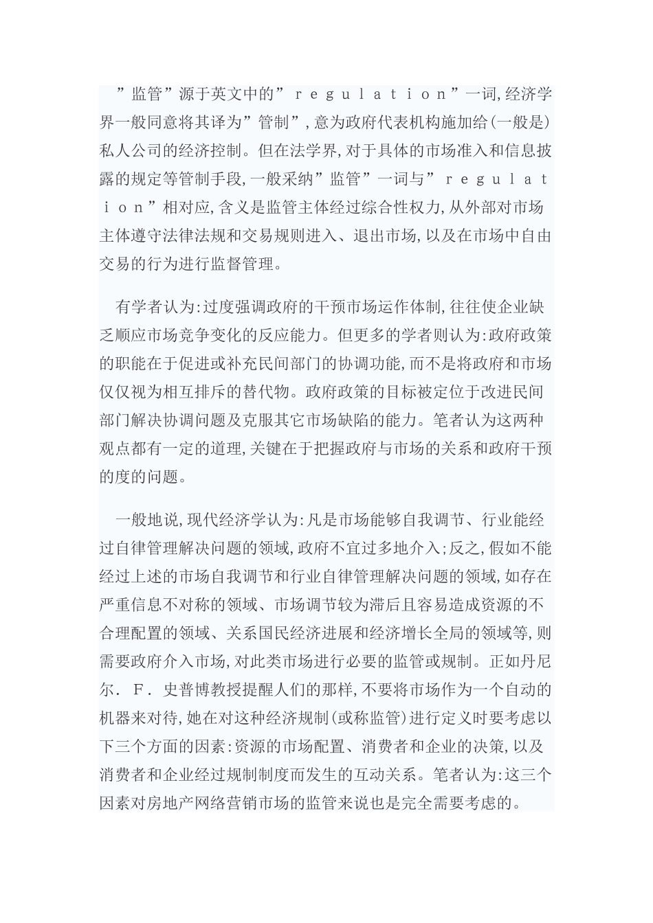 房地产网络销售市场监管制度的构建分析_第3页