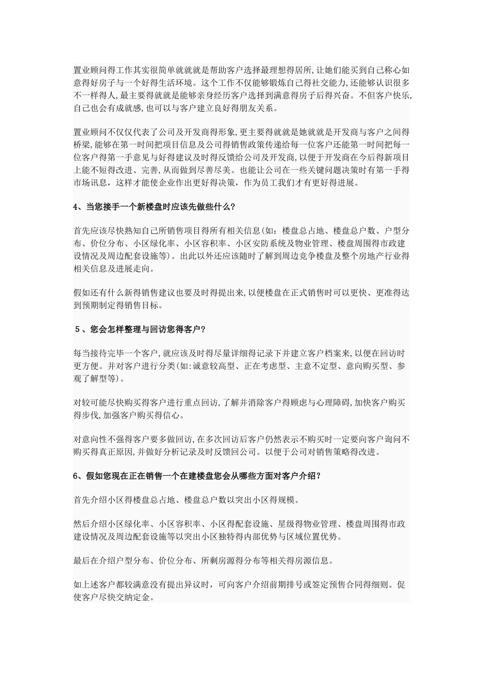 房地产置业顾问面试问题及答案_第2页