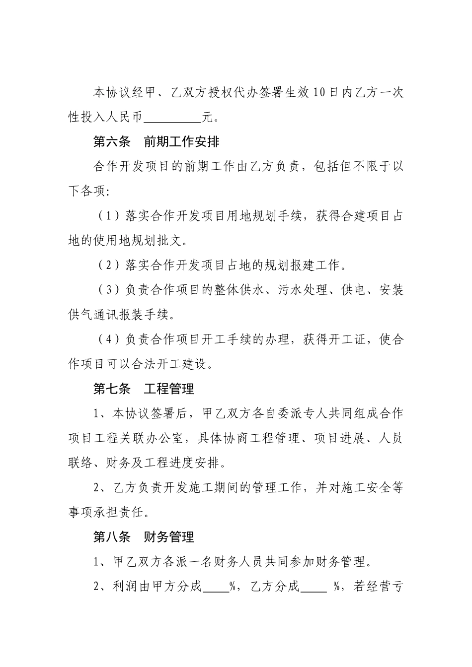 房地产联合开发协议书 _第2页