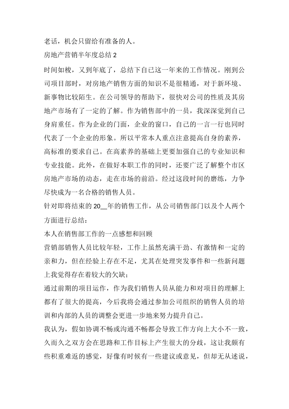 房地产营销半年度总结范文_第2页