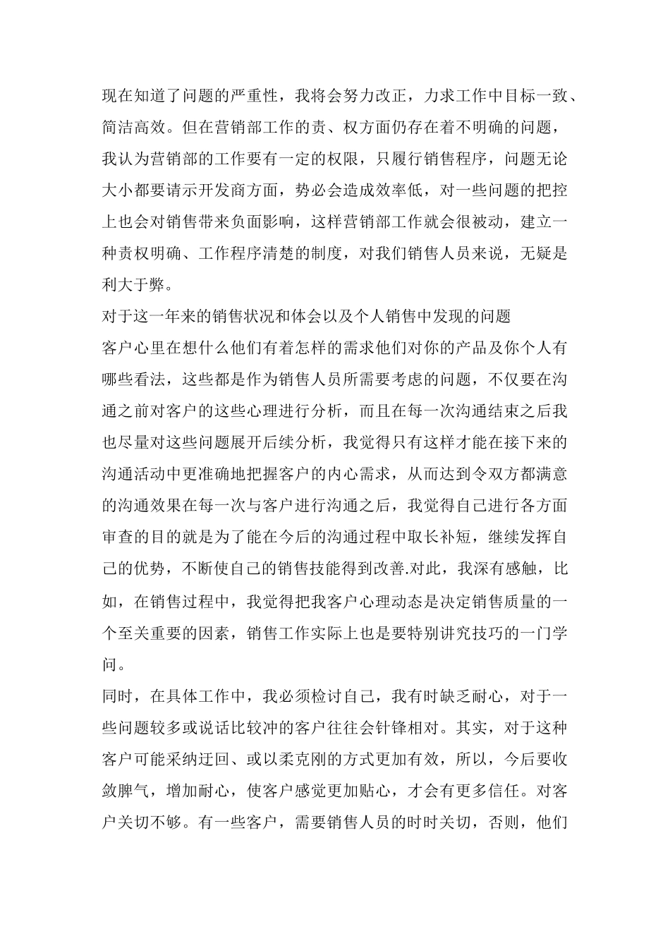 房地产营销半年度总结范文_第3页