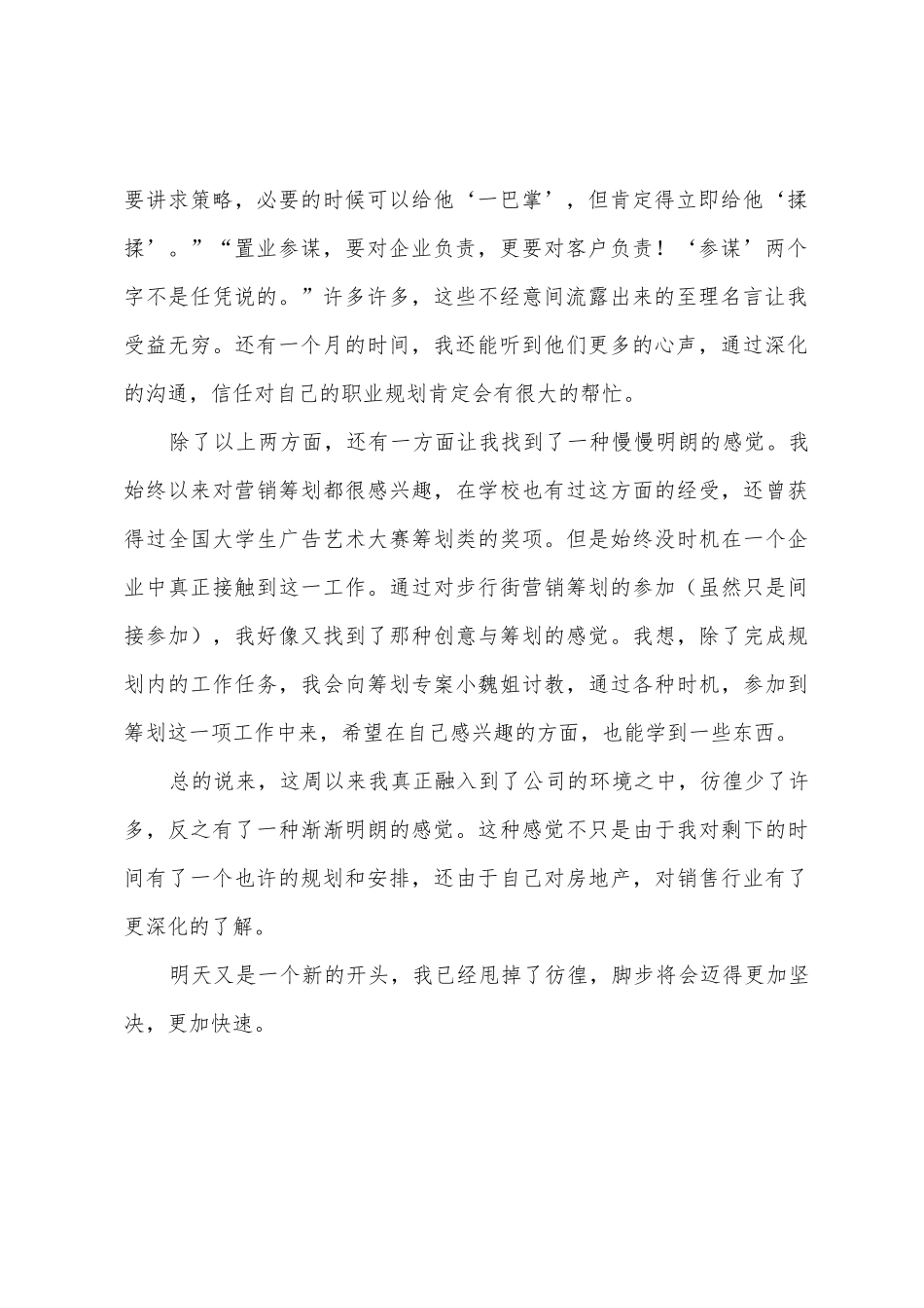 房地产营销实习报告范文_第2页