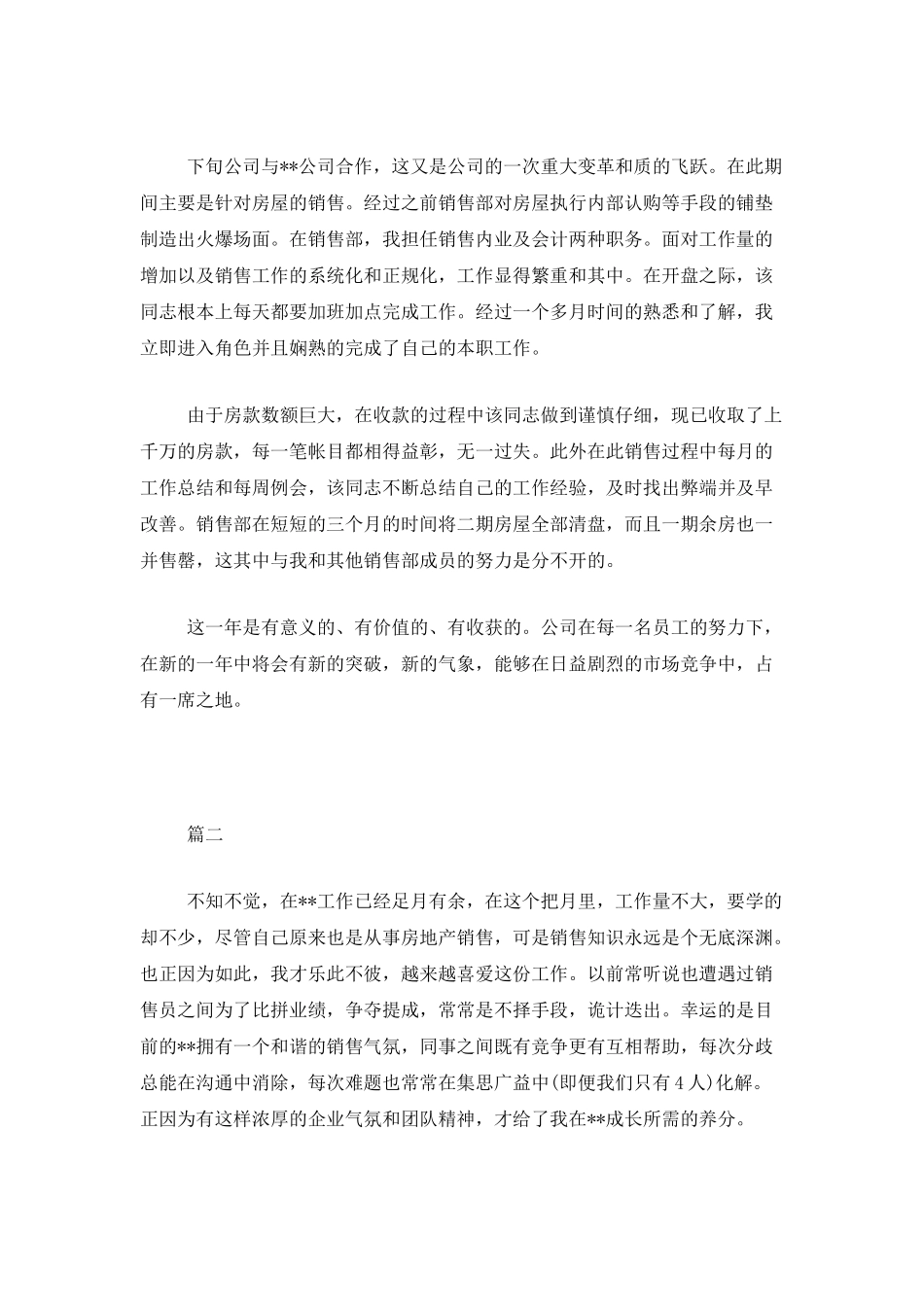 房地产营销个人工作总结三篇_第2页