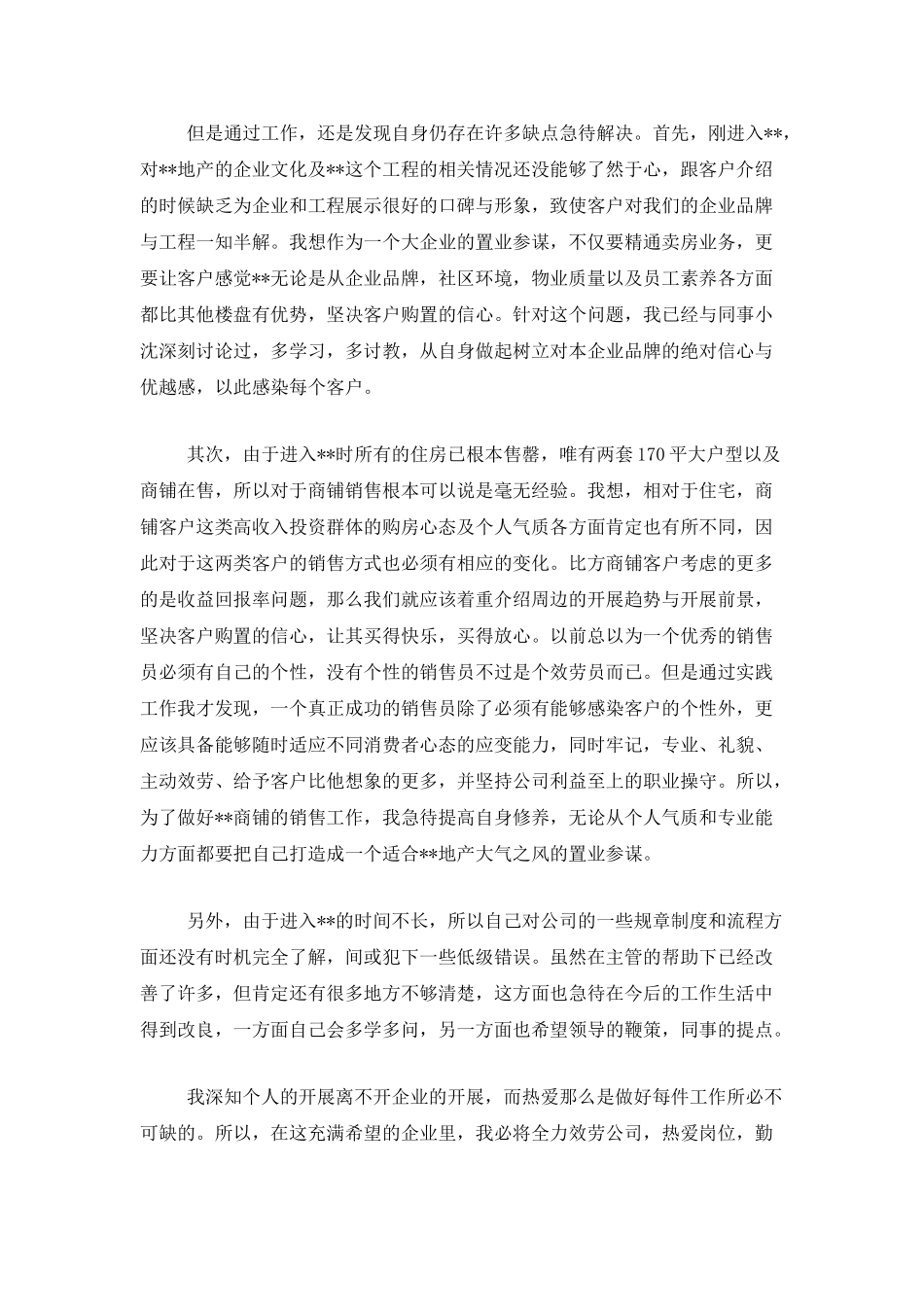 房地产营销个人工作总结三篇_第3页