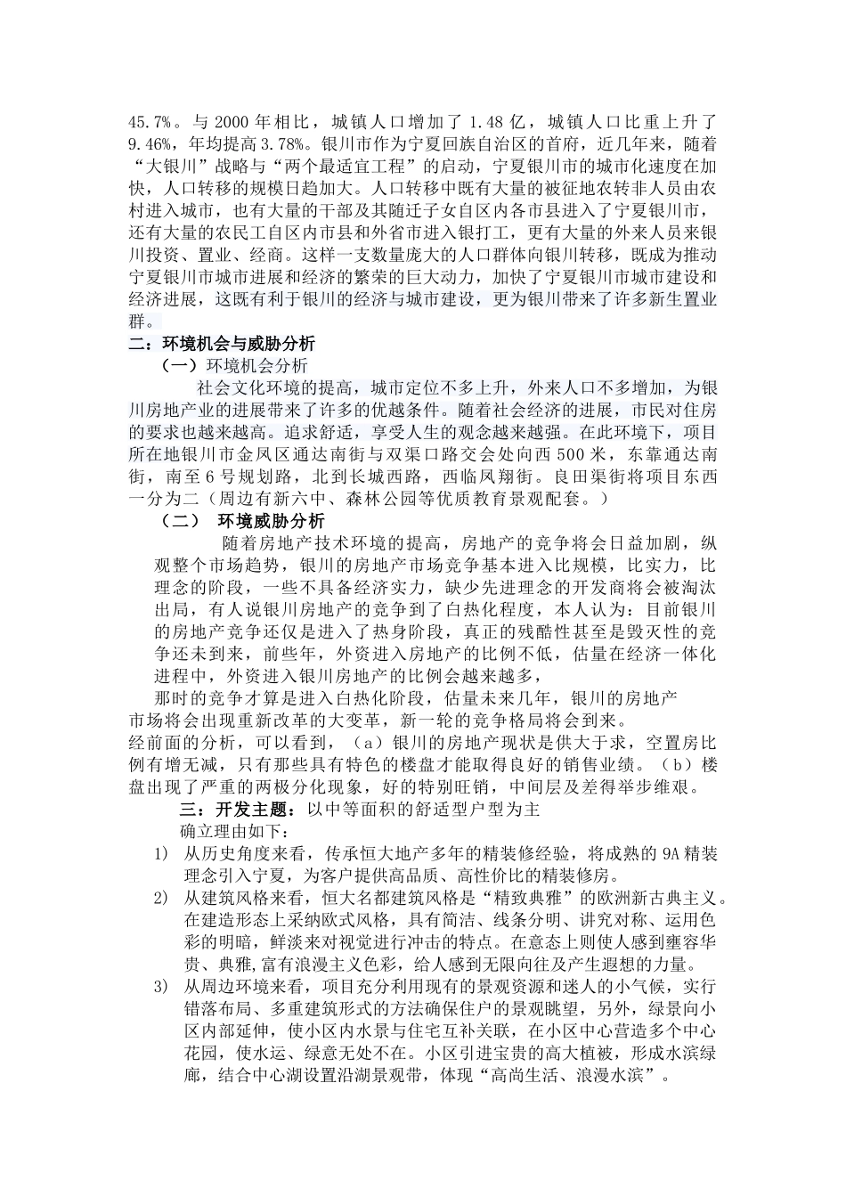 房地产营销策划方案范文_第2页