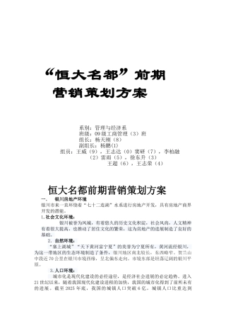 房地产营销策划方案范文